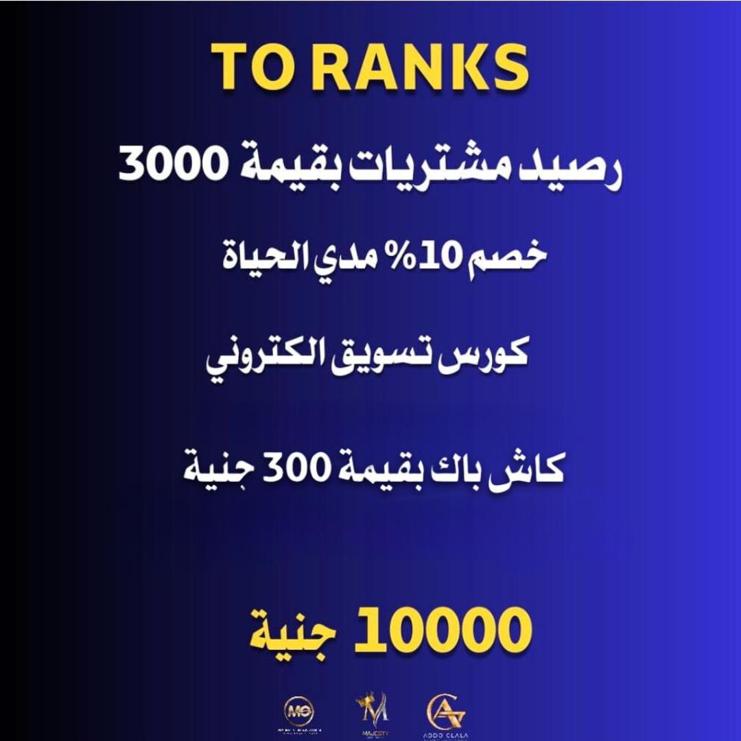 To Ranks - 10000 جنية مصري