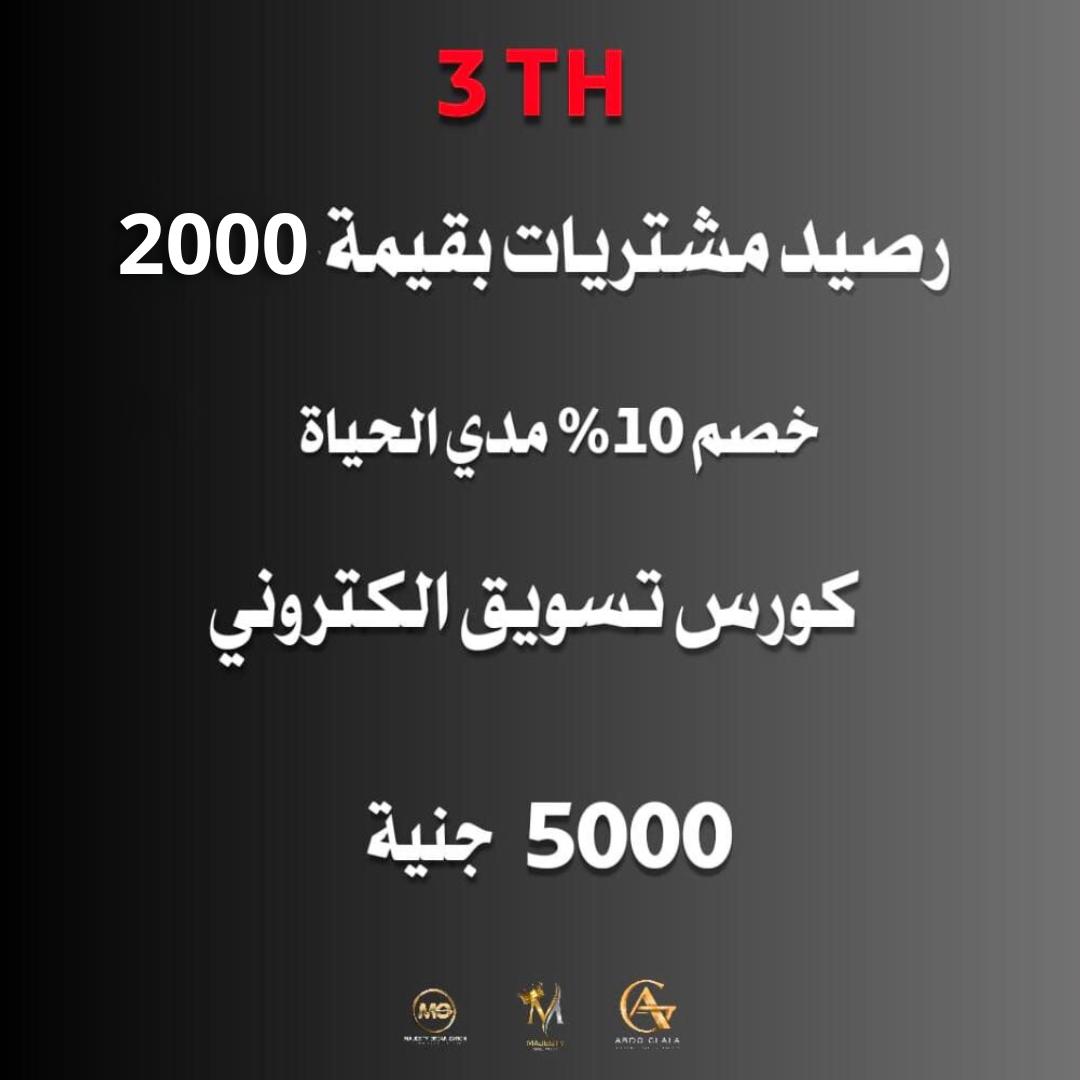 3 TH - 5000 جنية مصري